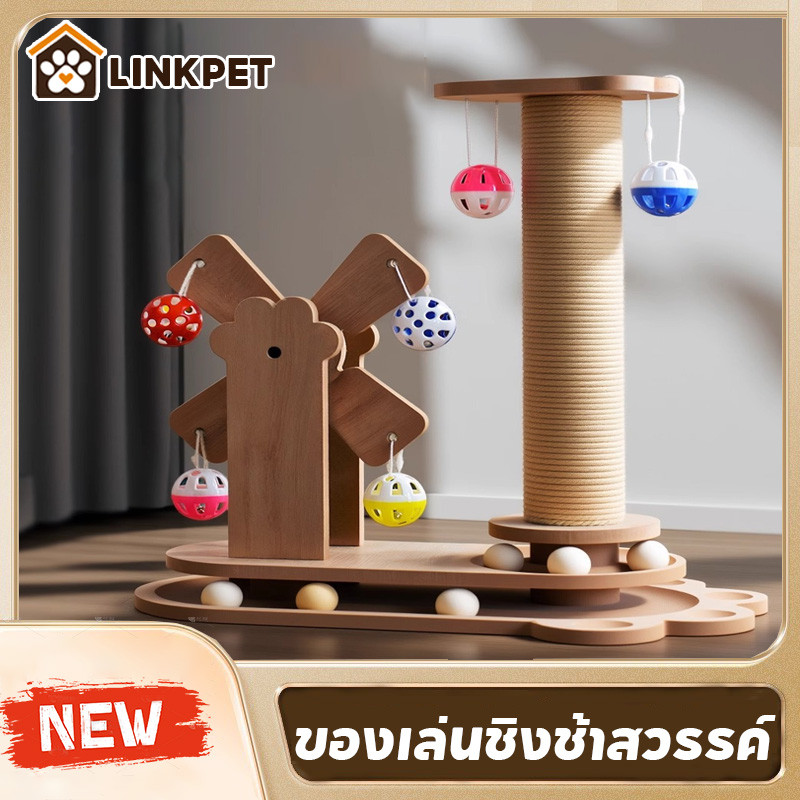 ของเล่นแมวเด็ก ของเล่นแมวแก้เหงา ชิงช้าสวรรค์ ลับเล็บแมว กระดิ่งแมว วัสดุไม้เนื้อแข็ง ทนต่อการสึกหรอ