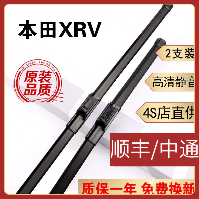 เหมาะสําหรับ Dongfeng Honda XRV Wiper Honda xrv ใบปัดน้ําฝน Honda XR-V ที่ปัดน้ําฝนไม่มีกระดูก