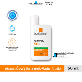 ลา โรช-โพเซย์ La Roche-Posay Anthelios UVMUNE400 Oil Control Fluid SPF50+ และ PA++++ 50ml.กันแดดเนื้อฟลูอิดสำหรับผิวมัน