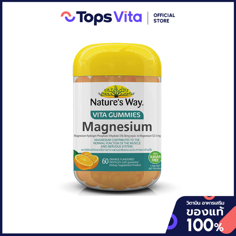 NATURE'S WAY เนเจอร์สเวย์ แมกนีเซียม ไวต้ากัมมี่ 60เม็ด [9314807081447]