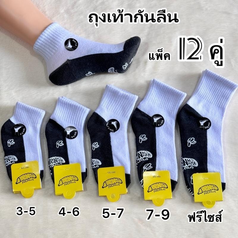 ถุงเท้าเด็กนักเรียน พื้นมีกันลื่น ขาวพื้นเทา แพ็ค 12คู่ มีขนาด3-5/4-6/5-7/7-9/ฟรีไซส์ ผ้านิ่มดี ใส่สบายเท้า X LY