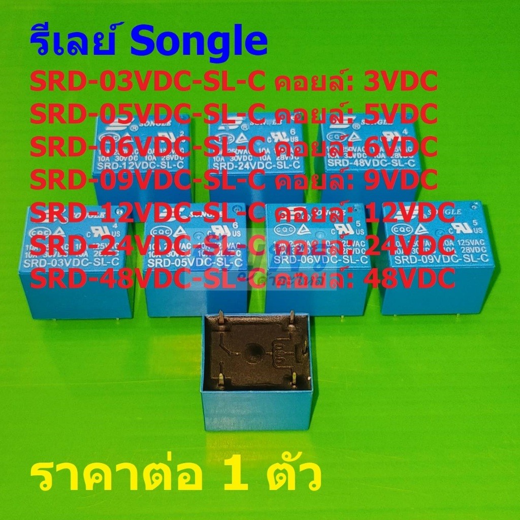 รีเลย์ Songle Relay แท้ 5pin SRD-05VDC-SL-C SRD-12VDC-SL-C SRD-24VDC-SL-C #Re-Songle (1 ตัว)