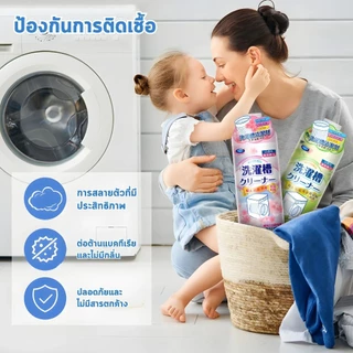 น้ำยาล้างถังเครื่องซักผ้า ทำความสะอาดเครื่องซักผ้า ใช้ได้ทั้งฝาหน้าและฝาบน ขนาด500ml กำจัดกลิ่นอับ ฆ่าเชื้อสูงถึง99% ล้า