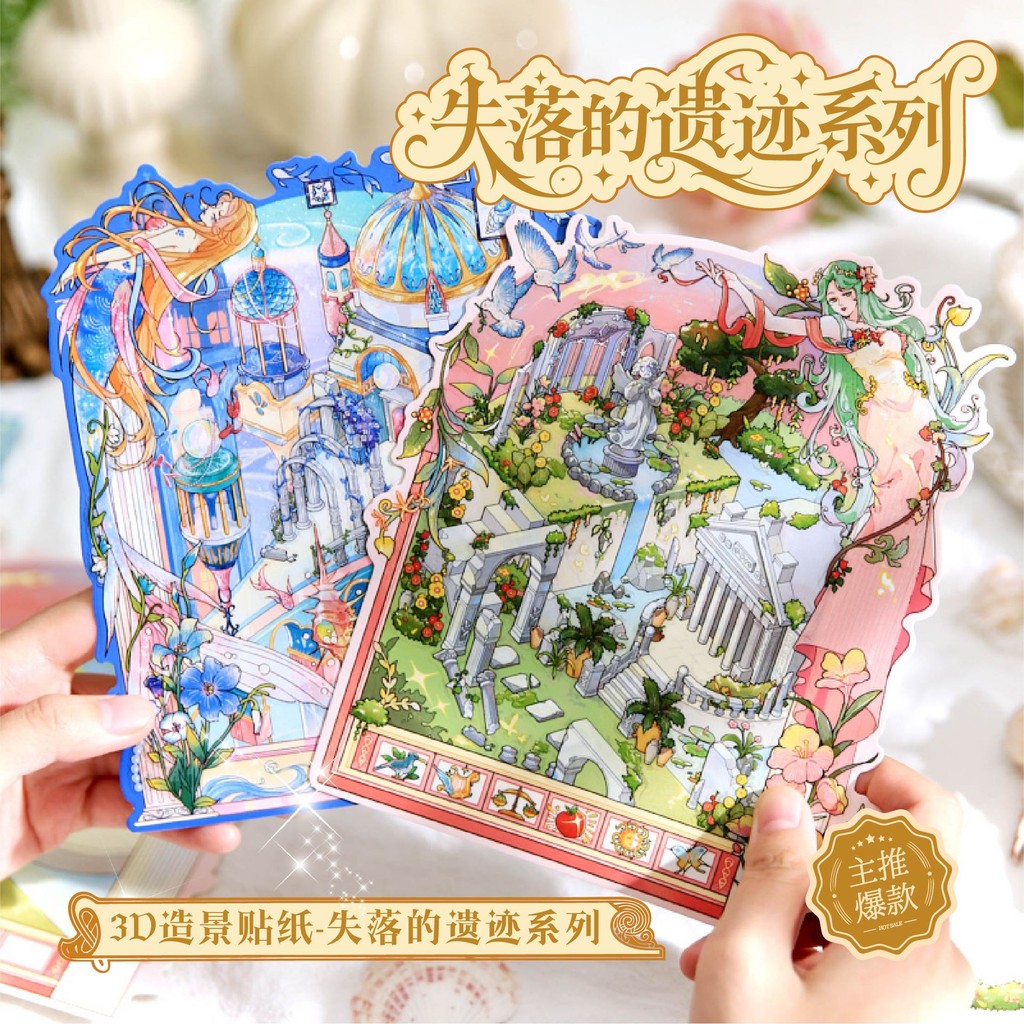 Miniature Storage สติ๊กเกอร์ภูมิทัศน์ Lost Ruins 3D สติกเกอร์สามมิติคู่มือเด็กของเล่นบีบอัด