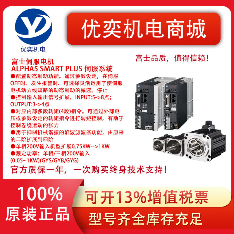 เซอร์โวฟูจิ มอเตอร์ GYB201/401/751D7-RC2-B ไดร์เวอร์ RYH201/401/751F6-V2