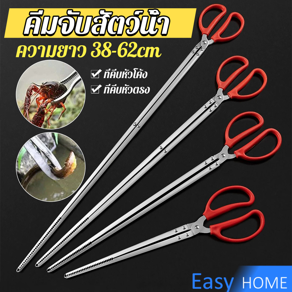 Easy คีมจับสัตว์น้ำ หรือคีบปิ้งย่าง คีมสแตนเลส ขนาด 38cm/52cm/68cm  ใช้งานง่าย ป้องกันการลื่น Long-handled Clip