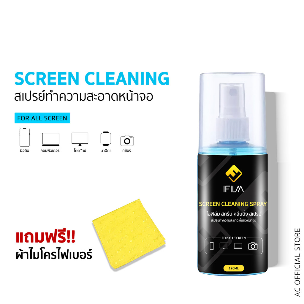 น้ำยาทำความสะอาด เหมาะสำหรับ หน้าจอ มือถือ แท็บเล็ต iFILM Screen Cleaning Spray ขนาด 120 / 200ml แถม ผ้า Microfiber