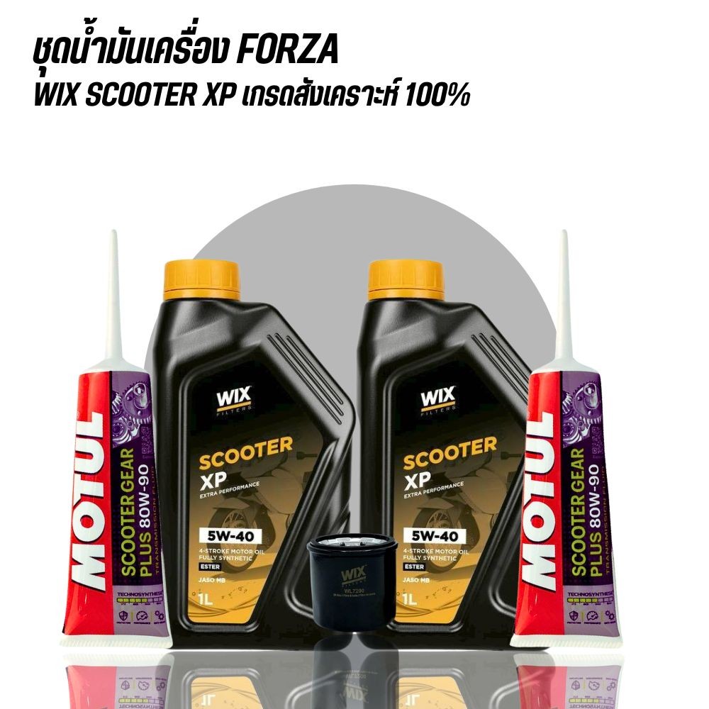 (ส่งด่วน) น้ำมันเครื่องสังเคราะห์แท้ WIX SCOOTER XP ESTER 5W-40 พร้อมใช้ สำหรับ HONDA FORZA