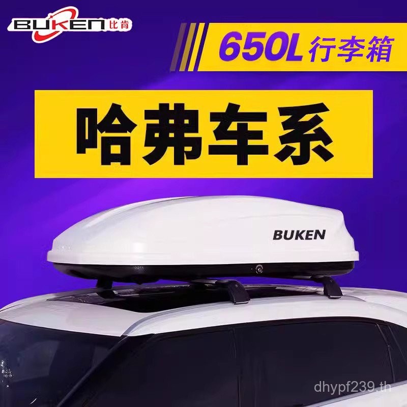 กระเป๋าเดินทาง H9 เฉพาะ H2S กีฬารุ่นหลังคารถ Harvard Big Dog H6coupe รถ Rack H7H5