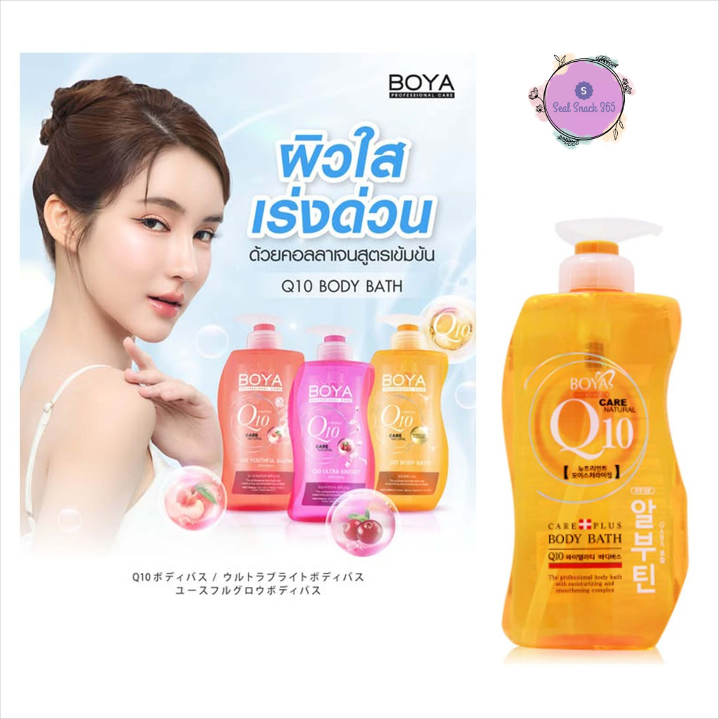 Boya Q10 Body Bath โบย่า ครีมอาบน้ำ Q10 800 ml  และ รีฟิล 400 ml
