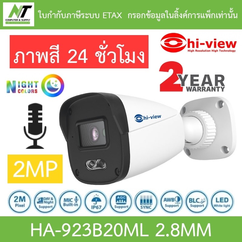 Hi-view กล้องวงจรปิด 2MP ภาพสี24ชั่วโมง มีไมค์ในตัว รุ่น HA-923B20ML 2.8mm BY N.T Computer