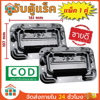 【ซื้อ 1 แถม 1 ฟรี】มือจับตู้ลำโพง XY-674-160mmมือจับตู้ลำโพง …