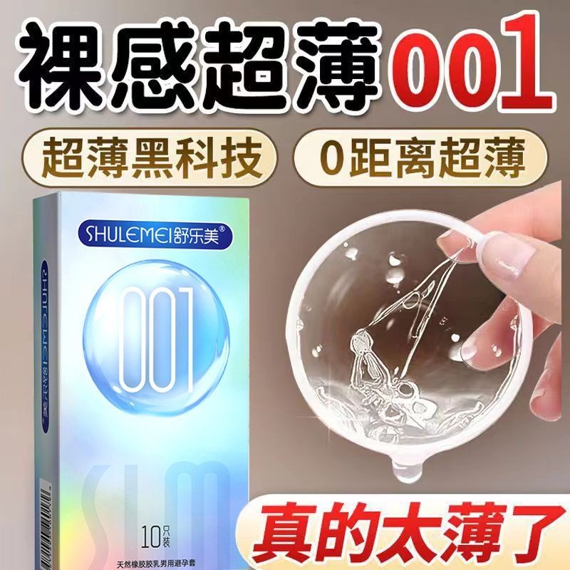 Sulemei Ultra-Thin Condom ของแท้ 0.01 ผู้ชายผู้หญิง Nude Extra-Thin Condom ผู้ชายของเล่นสําหรับผู้ให