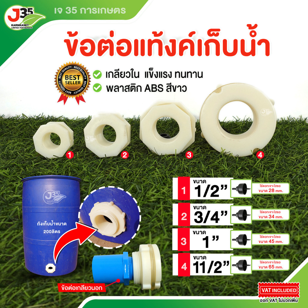 Power shopping ข้อต่อแท้งค์น้ำพลาสติกABS สีขาว/ข้อต่อถังเก็บน้ำ4หุน 6หุน