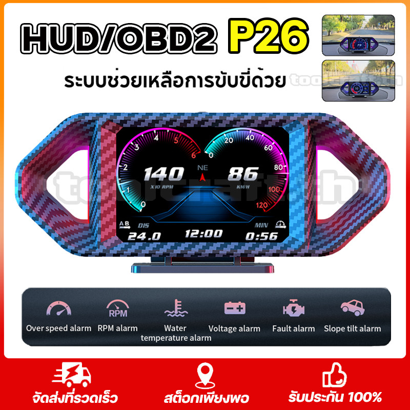 สมาร์ทเกจ P6 OBD2 P26 สมาร์ทเกจมิเตอร์ดิจิตอล/จอแสดงผล GPS + obd2 2 in 1 คู่มือ