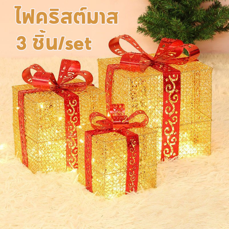 ไฟคริสต์มาส ชุดกล่องไฟคริสต์มาส 3 ชิ้น/set พร้อมปลั๊ก ของตกแต่งคริสต์มาส Christmas Decoration