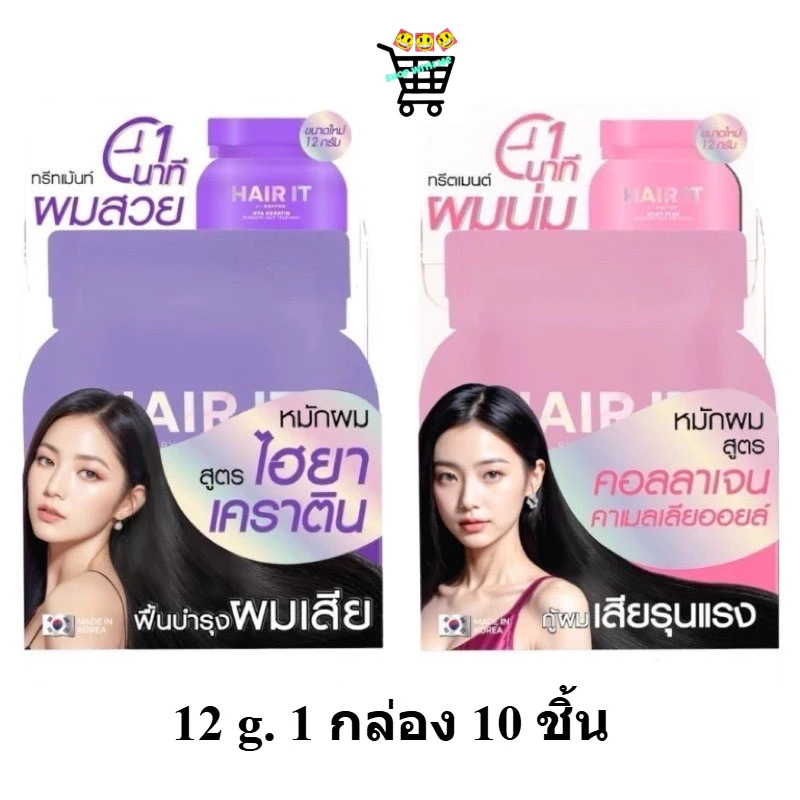 (1 กล่อง 10 ซอง) Hair it แฮร์อิท ซิลกี้พลัสรีคัฟเวอรี่แฮร์ ทรีตเมนต์ กู้ผมเสีย 12g. x 10