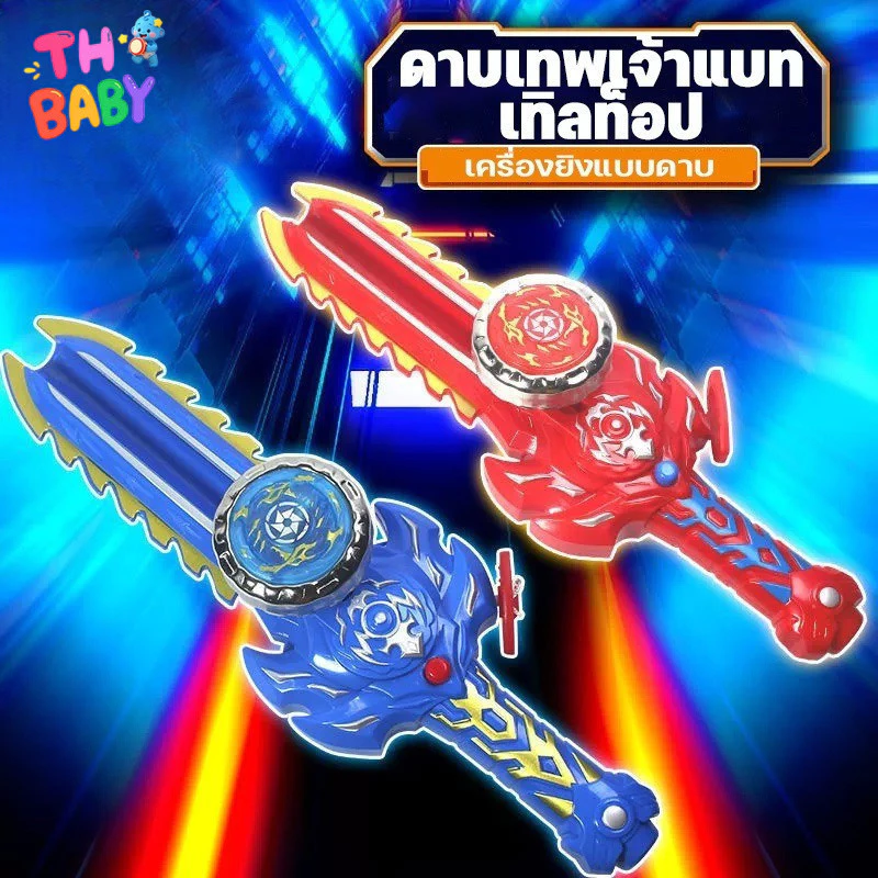 CODลูกข่าง ลูกข่างหมุน ชุดลูกข่างเบ สำหรับผู้เริ่มต้นของเล่นต่อสู้โลหะ ลูกข่างหมุน ชุดลูกข่างเบย์เบลด