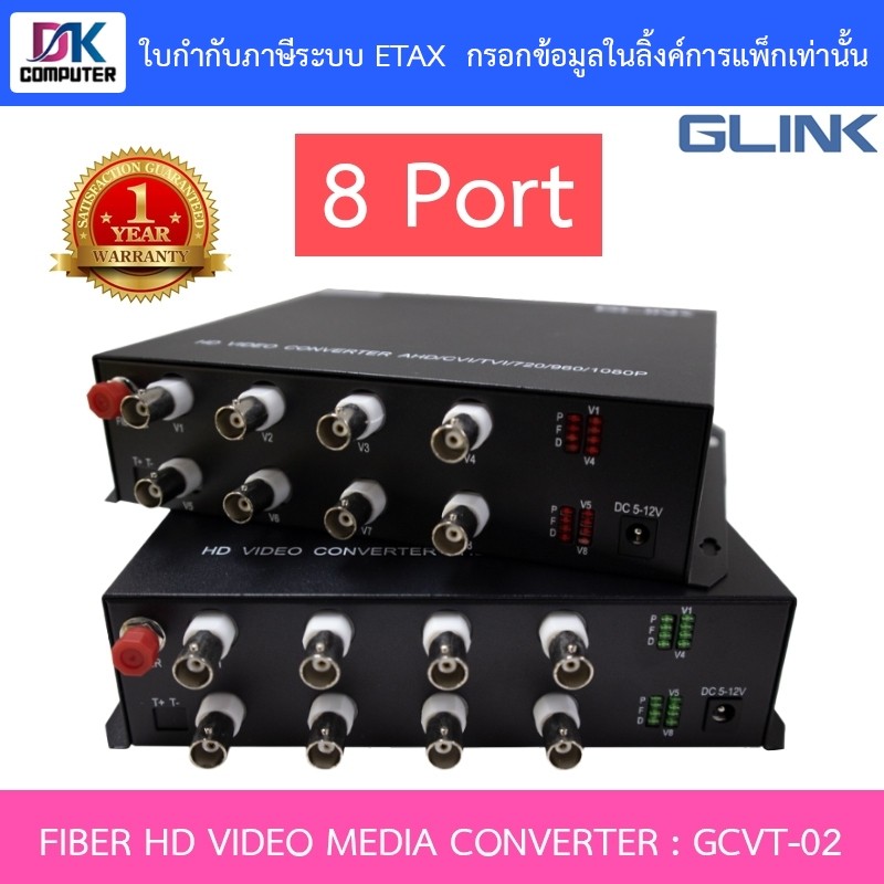 GLINK FIBER HD VIDEO MEDIA CONVERTER 8 PORT 1080P PACK ละ 2 รุ่น GCVT-02