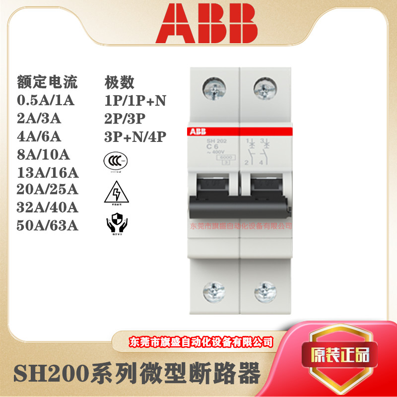 ABB สวิตช์อากาศ SH203/SH204-C6/2/3/8/10/13/16/20/25/32/40/50/63A