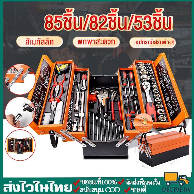 ประแจ ชุดเครื่องมือช่าง ชุดบล็อกประแจ 85PCS ชุดไขควงมัลติฟังก์ชั่น ชุดบล็อก เครื่องมือมัลติฟังก์ชั่น ซ่อมรถยนต์มืออาชีพ