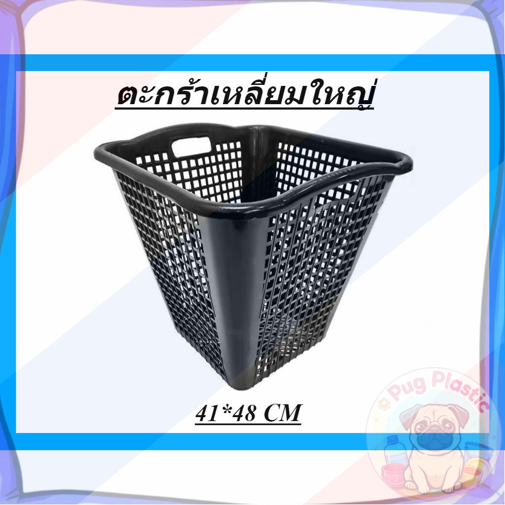 🚚ส่งจากไทย ตะกร้าพลาสติกสีเหลี่ยม ทรงสูง ขนาดใหญ่ สีดำ รุ่น 991B ขนาด กว้าง 41 สูง 48 ซม. ตะกร้าพลาสติก