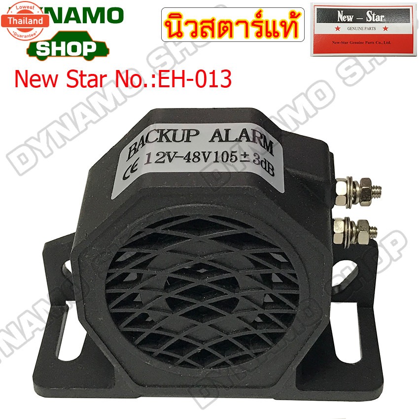 แตรถอยหลัง 12V-48V รุ่นใหม่ล่าสุด 2024 เสียงดังชัด  ใช้กัรถได้ทุกรุ่น ยี่ห้อนิวสตาร์