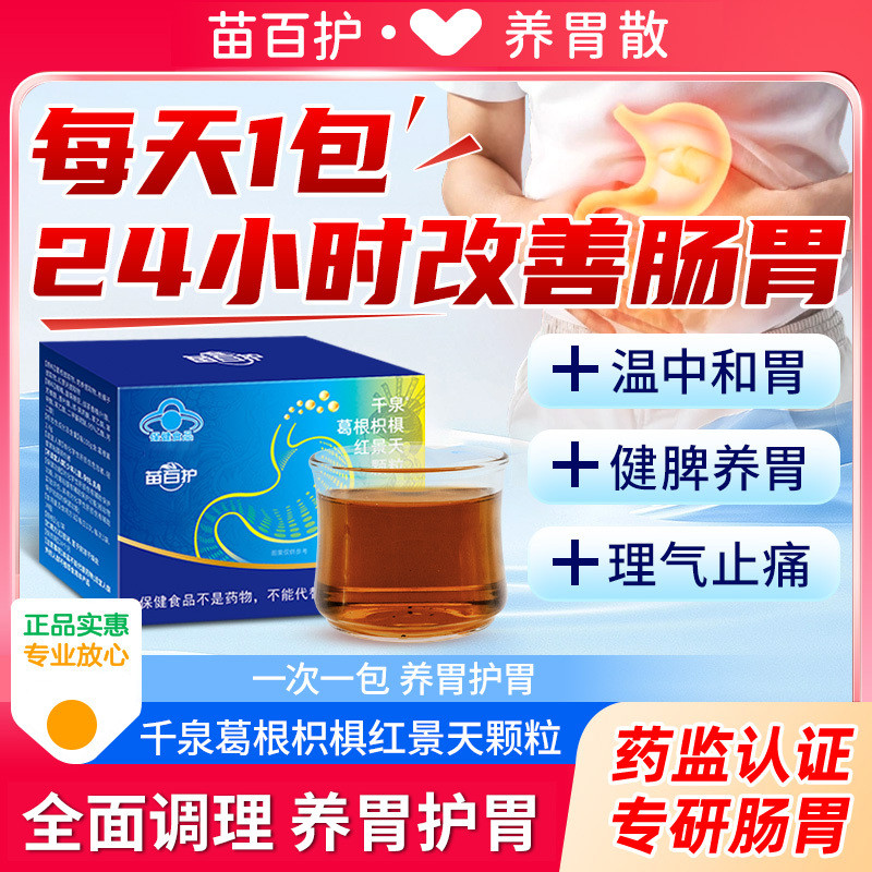 Miaobaihu รากกวาวเครือ Zhili Rhodiola เม็ดกระเพาะอาหารสุขภาพอาหารกระเพาะท้องปวดกระเพาะอาหาร Pupling 