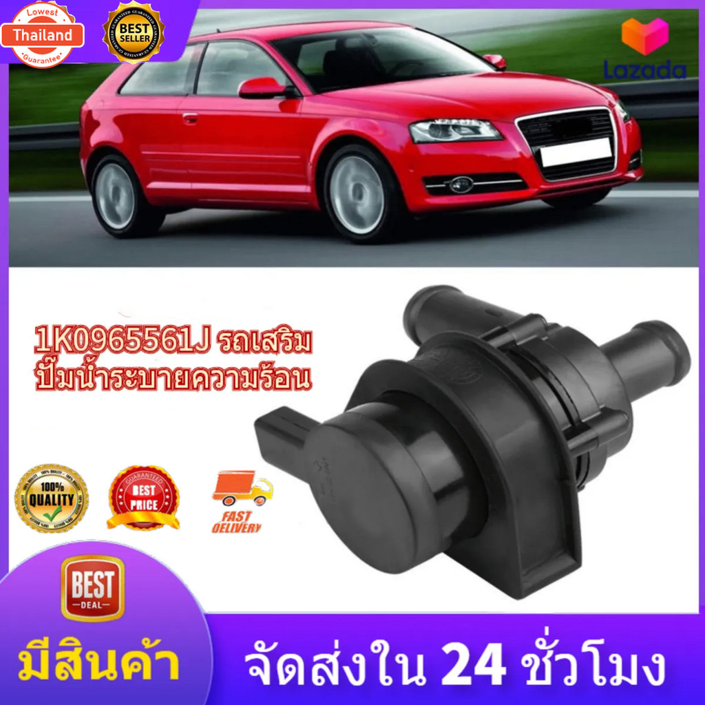 ขายใหญ่ รถเสริมปั๊มน้ำหล่อเย็น 1K0965561J สำหรั Eos A3 Q3