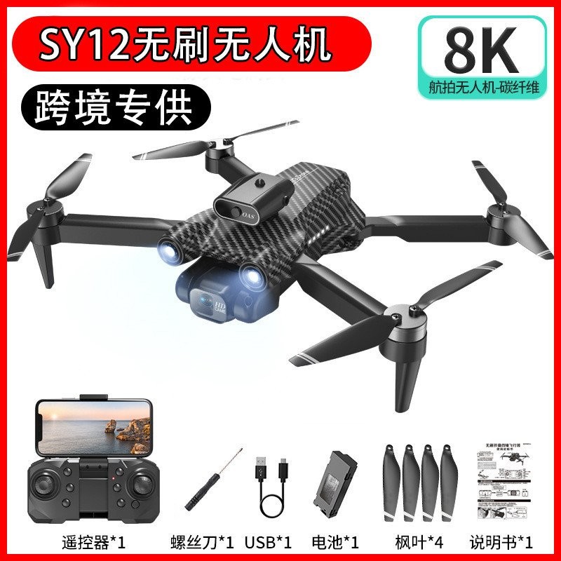 Cross-Border SY12 หลีกเลี่ยงอุปสรรค Drone คาร์บอนไฟเบอร์มอเตอร์ไร้แปรง HD ภาพถ่ายทางอากาศเครื่องปรับ