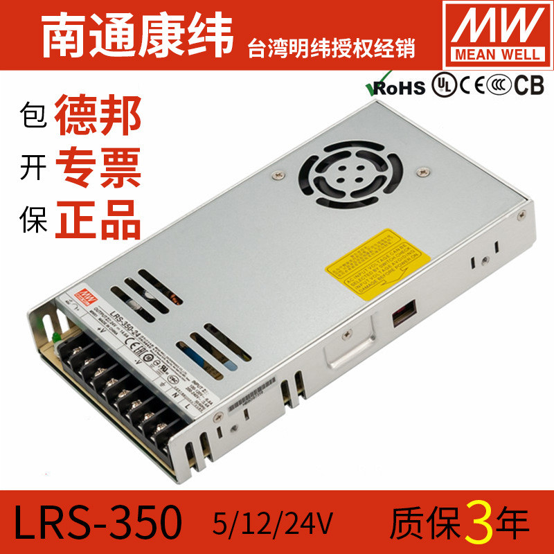 MW ไต้หวัน LRS MW 350W Switching Power Supply 5V12V36V48V ตัวควบคุมแรงดันไฟฟ้า DC Transformer 220V ถ