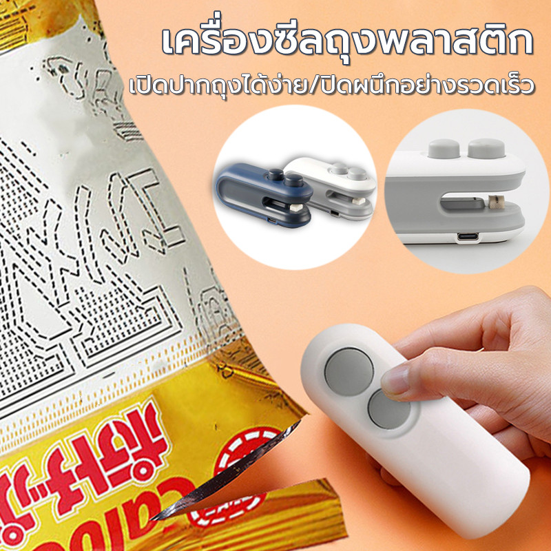 เครื่องซีลถุง  2 ใน 1 กันความชื้นและกันฝุ่น อเนกประสงค์ เครื่องซีลขนมแบบชาร์จซ้ําได้ขนาดเล็ก