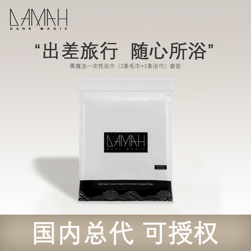 Black magic DAMAH ผ้าเช็ดตัวแบบใช้แล้วทิ้ง Travel Business trip โรงแรมผ้าฝ้ายแท้ไม่ทอหนาแบบพกพา Blac