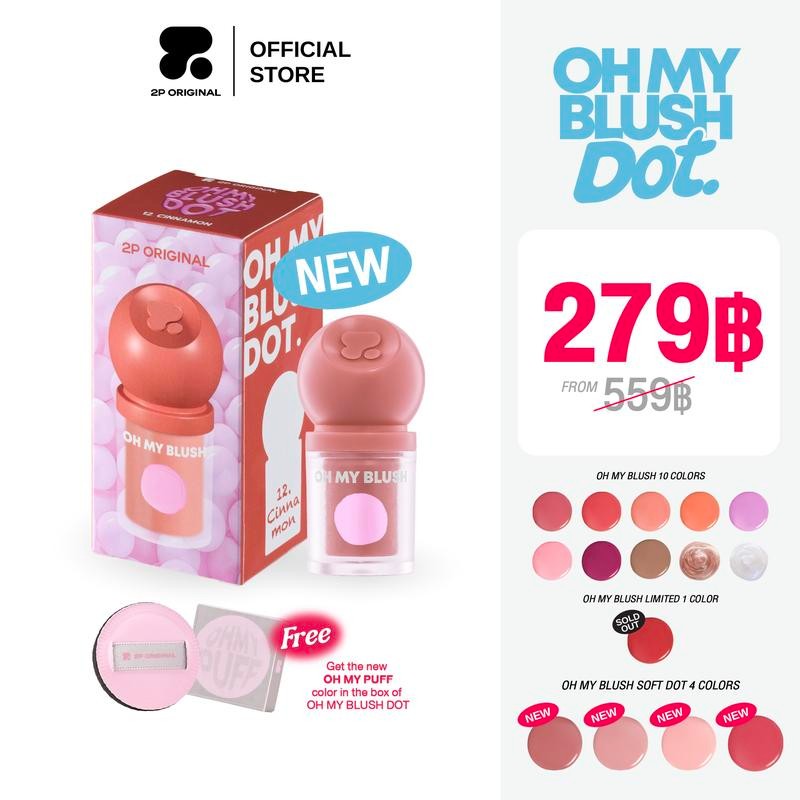 OH MY BLUSH DOT #บลัชหัวโต #ohmyblushdot