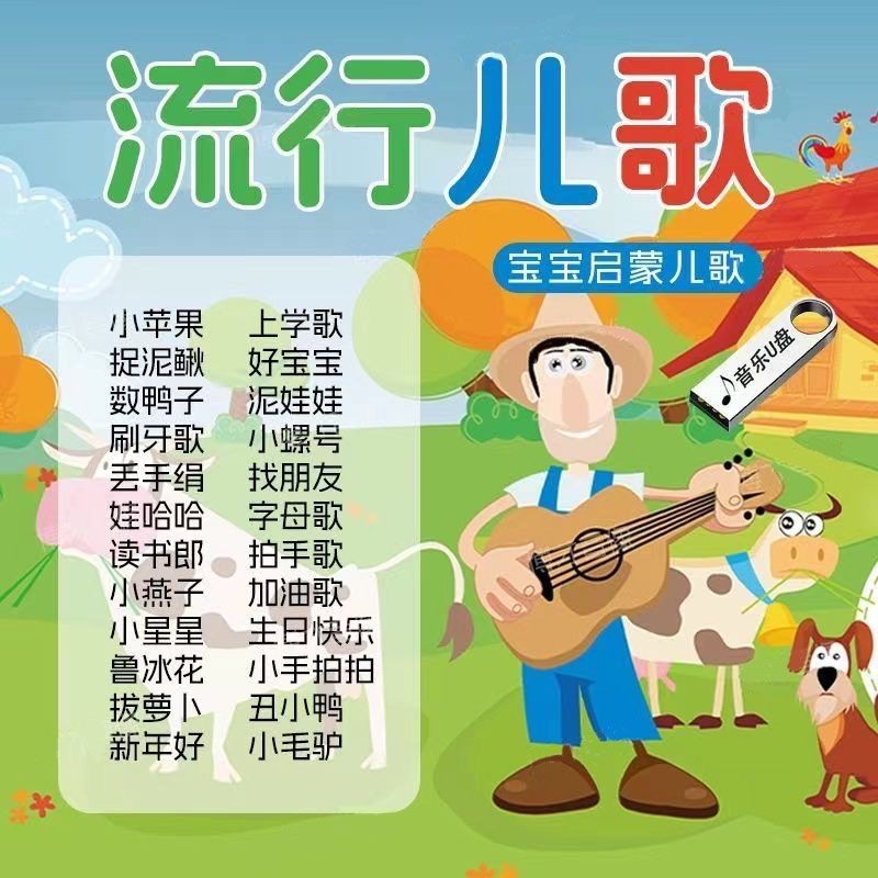 U Disk Nursery Rhymes Music Enlightenment High-Quality Sound Video ii Baby Nursery Rhymes Early Educ