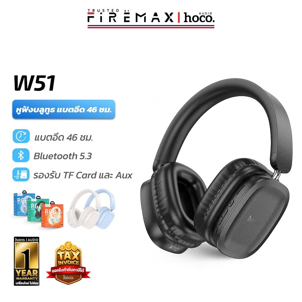 HOCO W51 หูฟังบลูทูธ แบตอึด 46 ชม. ใส่สบาย รองรับ Bluetooth / Aux 3.5mm / TF Card หูฟังครอบหู hc3