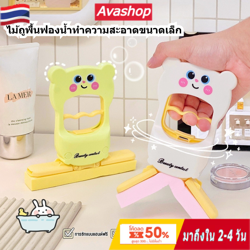 ไม้ถูพื้นการ์ตูน-มินิ ไม้ถูพื้นฟองน้ําทําความสะอาดขนาดเล็ก พกพาสะดวก ดูดซึมน้ําได้ดี สําหรับเช็ดกระจก หน้าต่าง โต๊ะ ห้องครัว ห้องน้ํา อุปกรณ์ทําคว