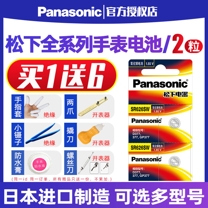 SR626SW SR6SW Panasonic แบตเตอรี่นาฬิกา SR626SW/SR920SW Universal เหมาะสําหรับ DW Sony 377a รุ่น SR9