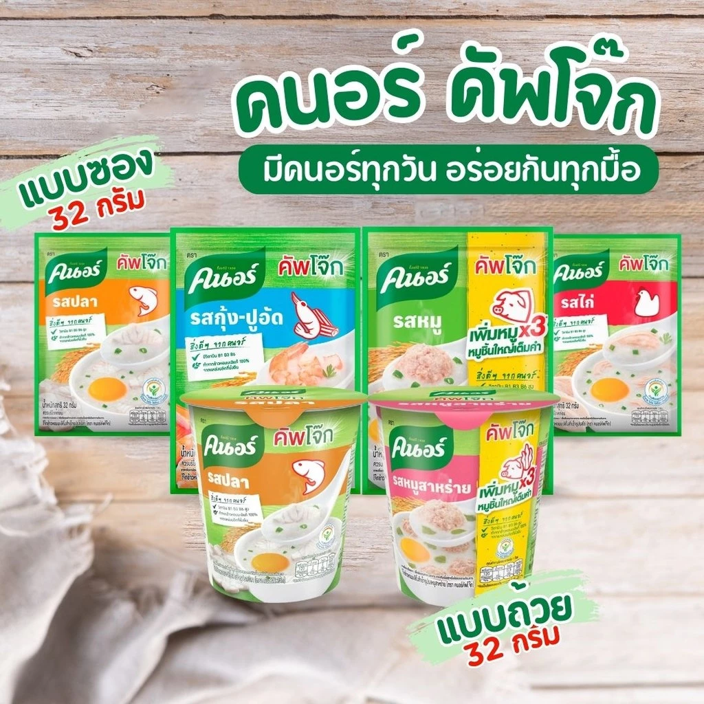 คนอร์ คัพโจ๊กแบบซองและเเบบถ้วย by กำตังค์
