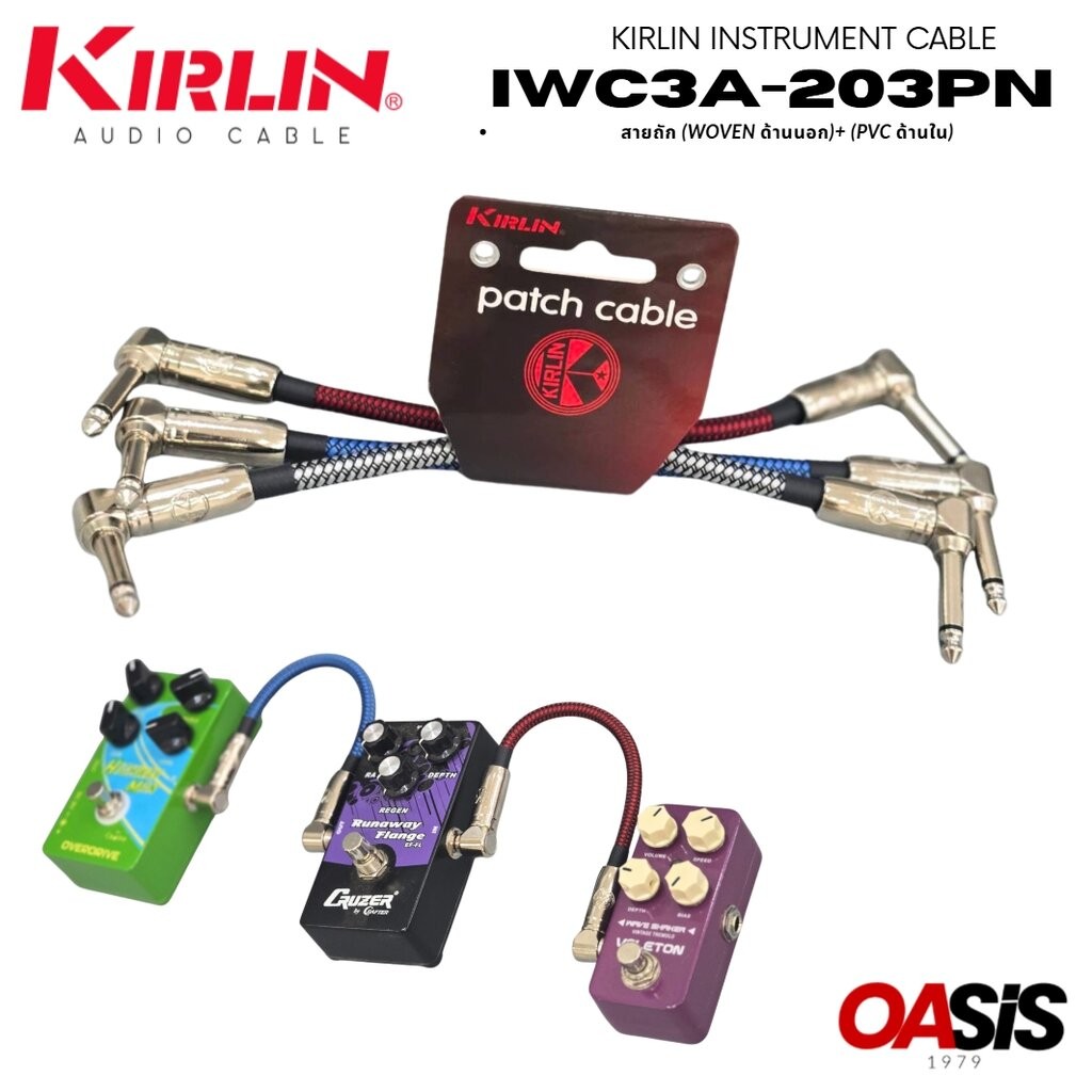 Kirlin IWC3A-203PN สายพ่วงเอฟเฟค kirlin สายแจ็คต่อเอฟเฟค ยาว 15cm. หัวงอ-งอ สายเอฟเฟค สายพ่วงเอฟเฟก