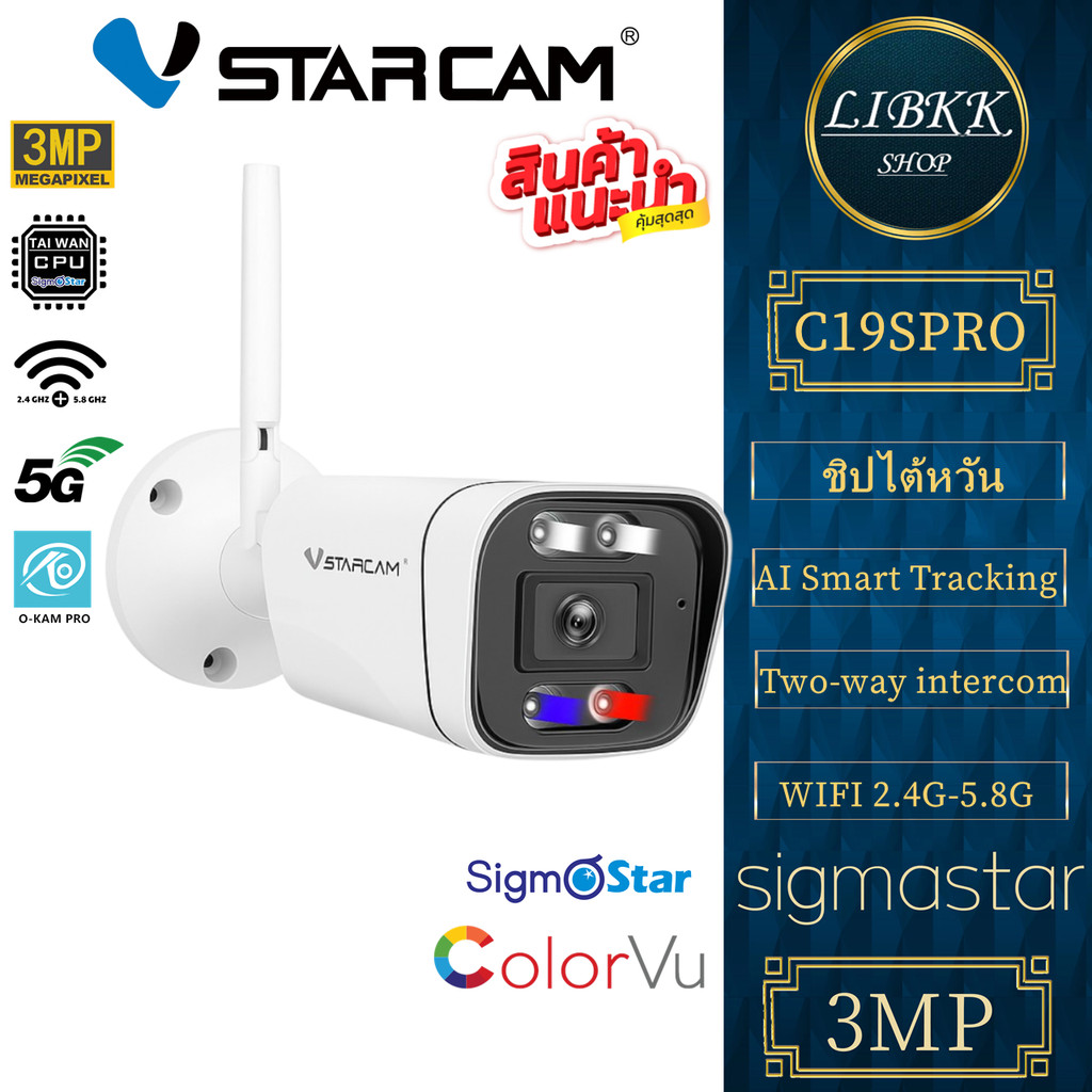 Vstarcam C19S PRO 3.0MP / 5.8G กล้องวงจรปิดกล้องใช้ภายนอกรุ่น H.264+มีระบบAIสัญญาณเตือนภัย