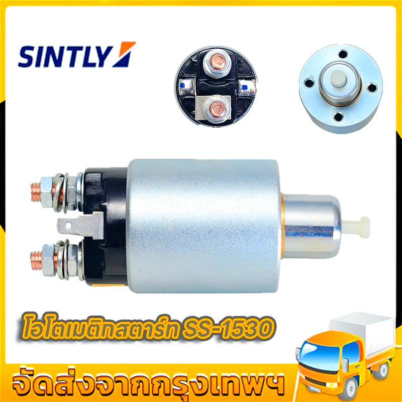 ออโตเมติกสตาร์ท STRADA TRITON SS-1530 โซลินอยด์ สตราด้า 2500 2800 ไทรทัน โอโตเมติก สตาร์ท มิตซูบชิ อ