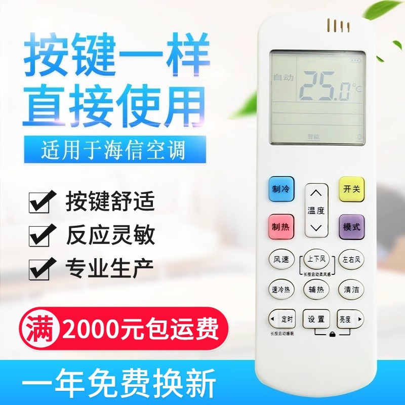 Original ที่ใช้งานได้ Haixin รีโมทคอนโทรลเครื่องปรับอากาศ RCK-ROY7-1 Universal RCH-R0Y7-1 Y7-6 โคโลญ