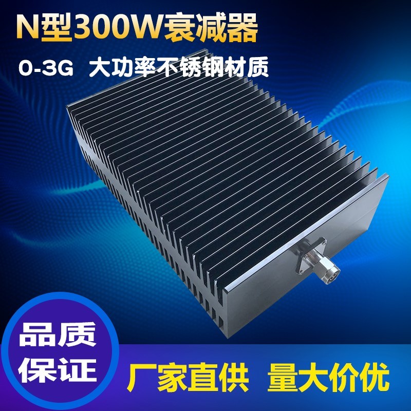 N ประเภท 300W คงที่ Attenuator พลังงานสูง Coaxial RF Attenuator DC-4GHZ 3GHZ 30DB 5dB