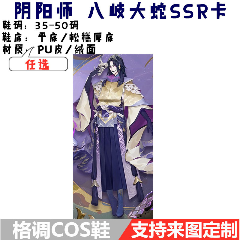 รองเท้า SSR Yaki Orochi สำหรับคอสเพลย์