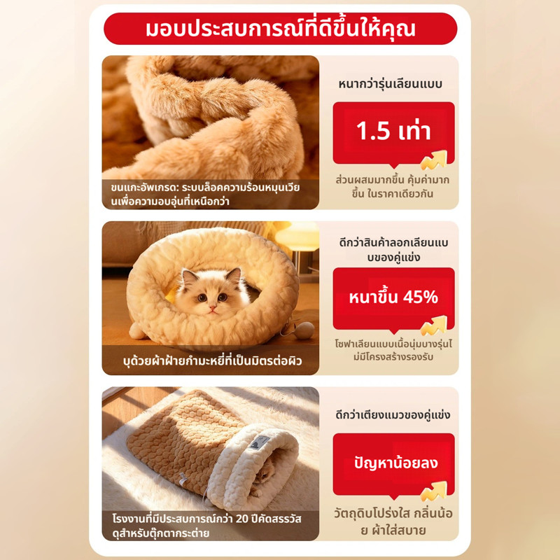 ถุงนอนแมวขนเนียนอุ่น ทรงถุงนอน 360° ล็อคความอบอุ่นและป้องกันความเย็น นอนได้หลายท่า รังแมว ที่นอนแมว - รูปที่ 4