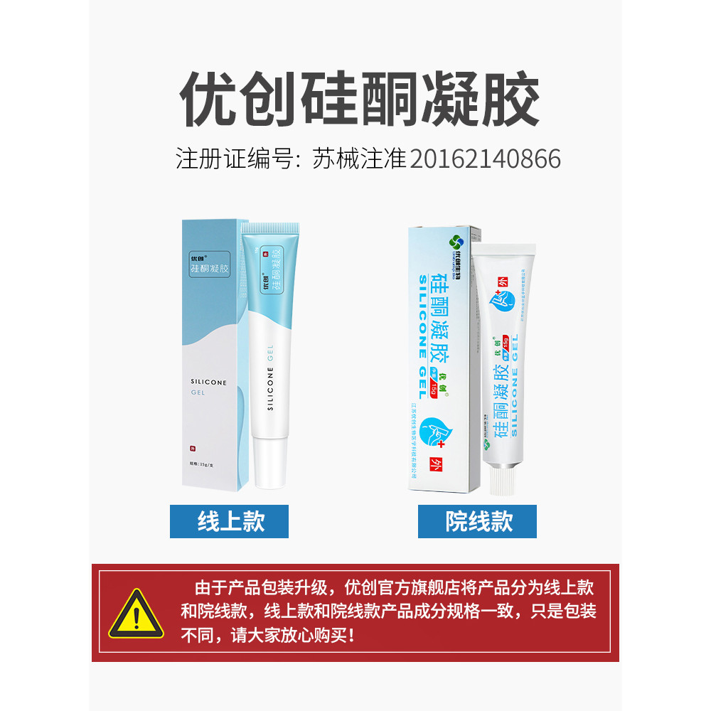 Youchuang Silicone Gel Non-Scar Removal Cream Scar Cream Gram Wound Non-Repair Scar Removal Burn Sur