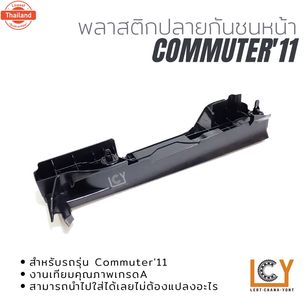 พลาสติกยึดปลายกันชน, กิ๊ปกันชน, กิ๊ปยึดกันชน Toyota Hiace Commuter 2011 2012 2013 ชิ้นหน้า / โตโยต้า