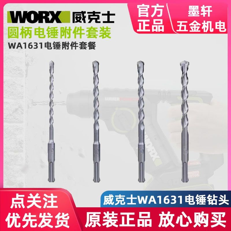 Spot Goods#Vickers Electric Hammer Drill Bit WA1631 Applicable WU380S Electric Hammer Usage WU388Ele
