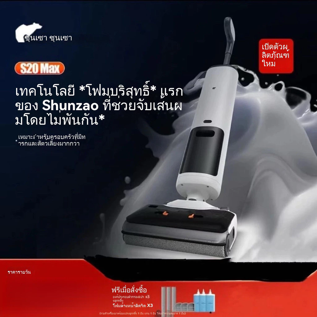 เครื่องถูพื้นและกวาดฝุ่นอัจฉริยะ